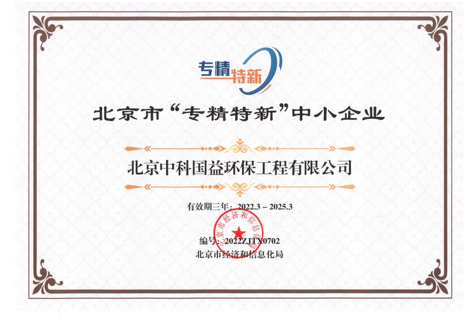 北京中科国益环保工程有限公司